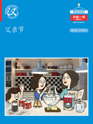 cover image of DLI N1 U10 B1 父亲节 (Father's Day)